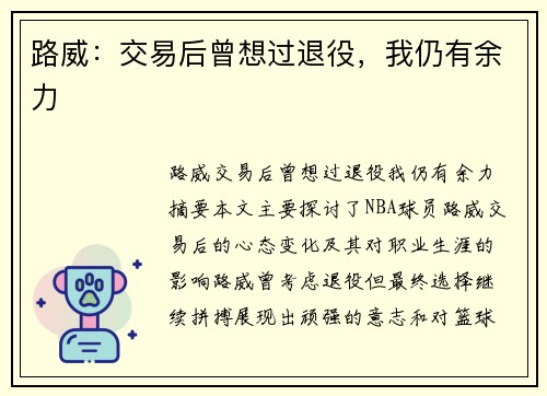 路威:交易后曾想过退役,我仍有余力 路威:交易后曾想过退役,我仍有余力